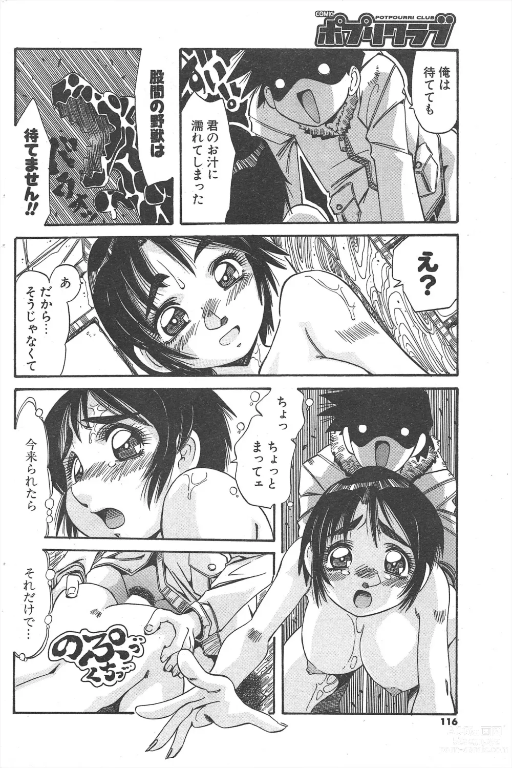 Page 116 of manga Comic Potpourri Club 2005-03