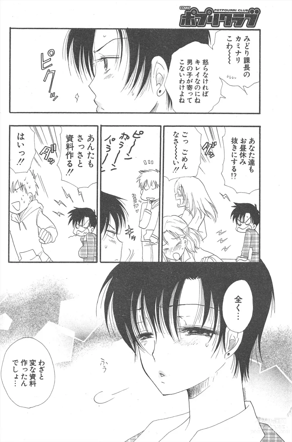 Page 124 of manga Comic Potpourri Club 2005-03