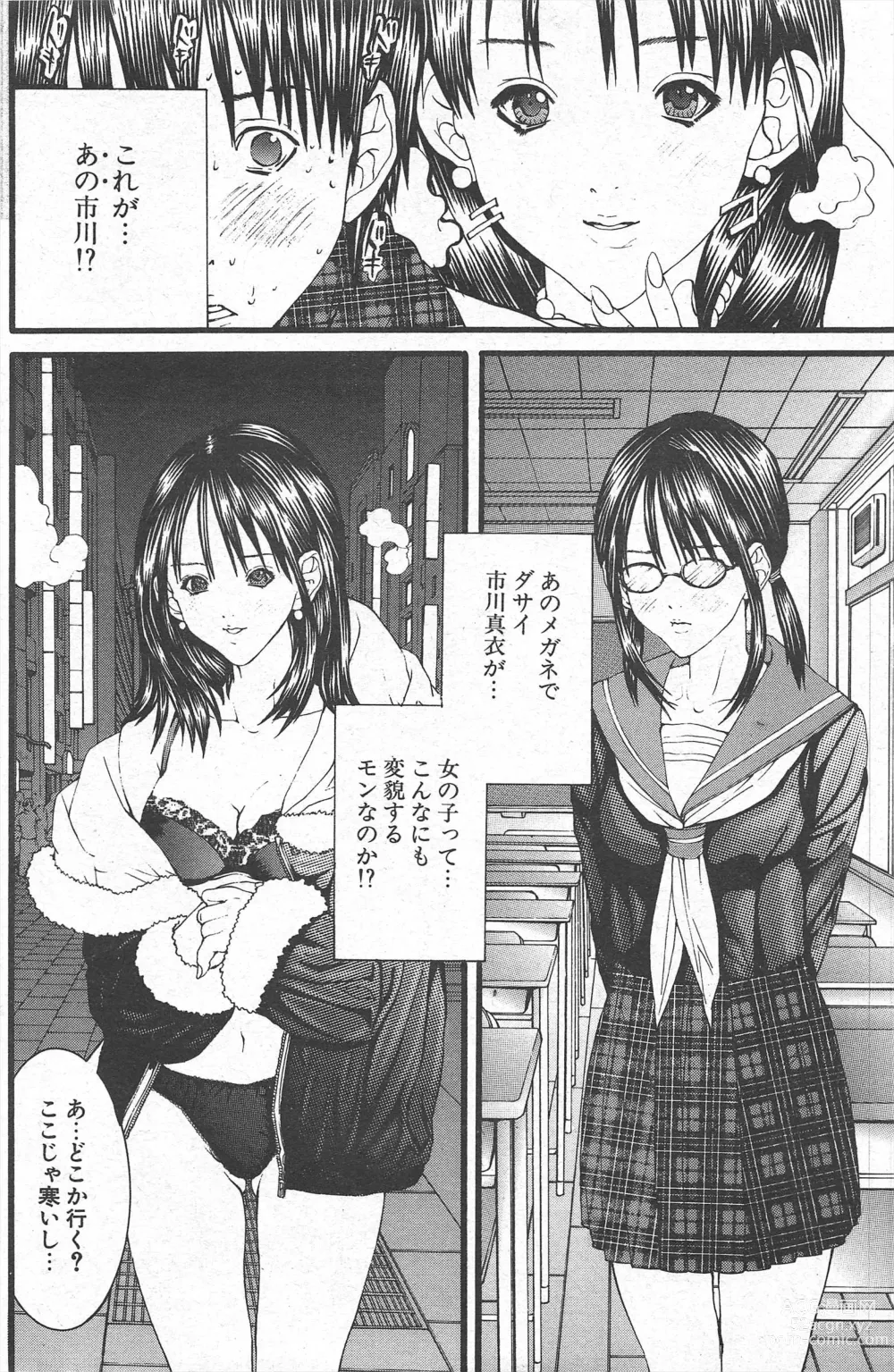 Page 142 of manga Comic Potpourri Club 2005-03