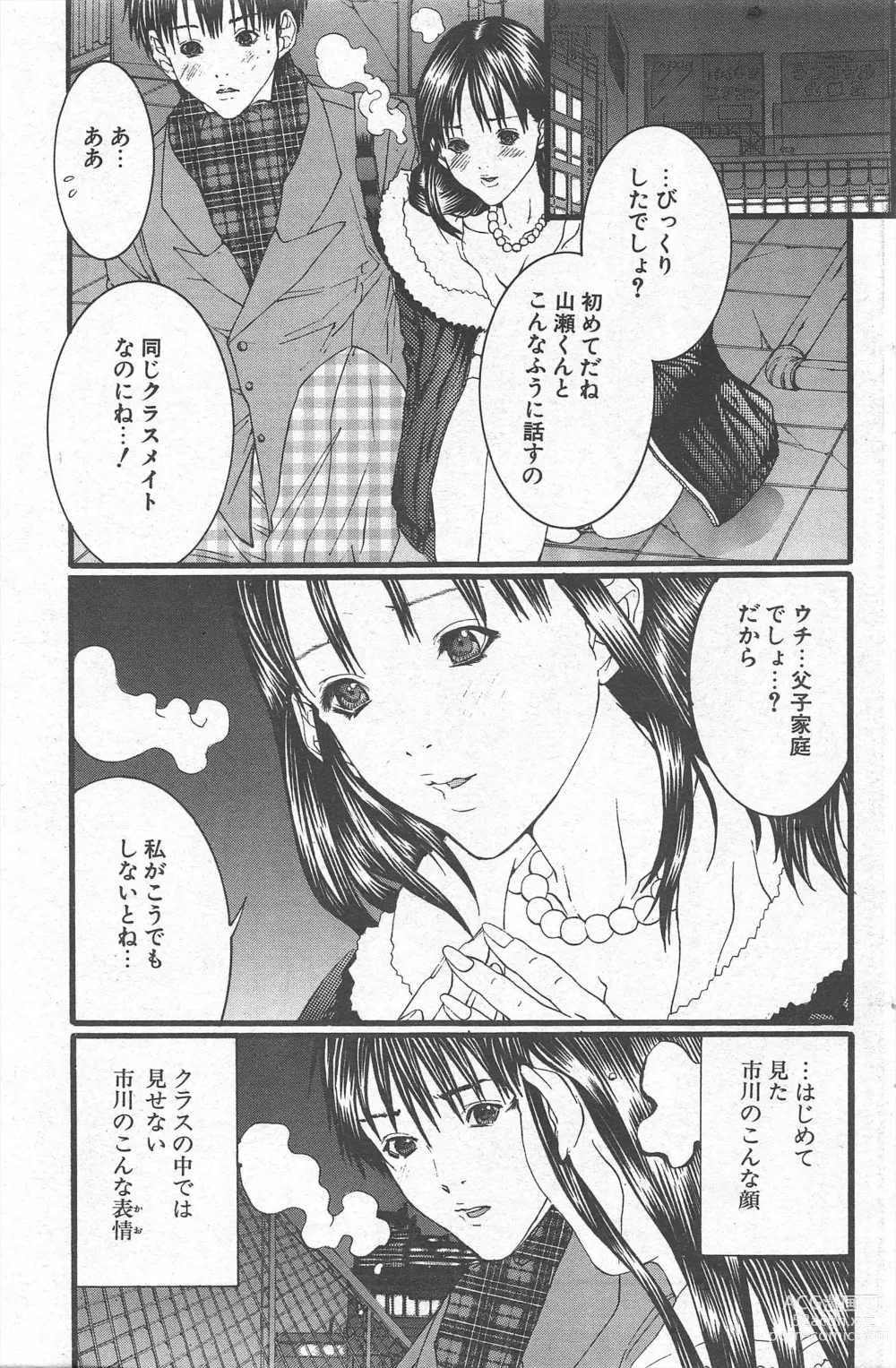 Page 143 of manga Comic Potpourri Club 2005-03