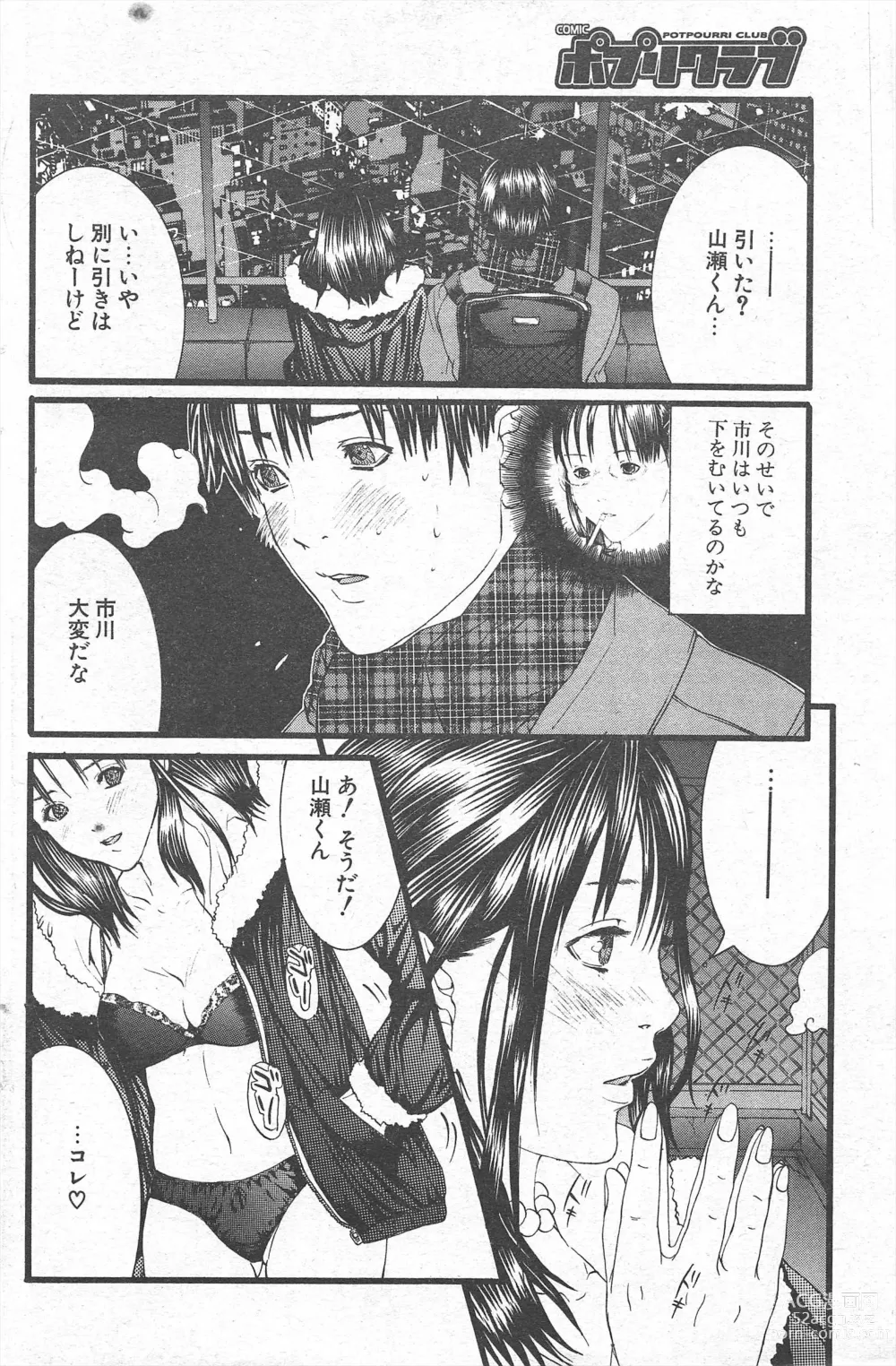 Page 144 of manga Comic Potpourri Club 2005-03