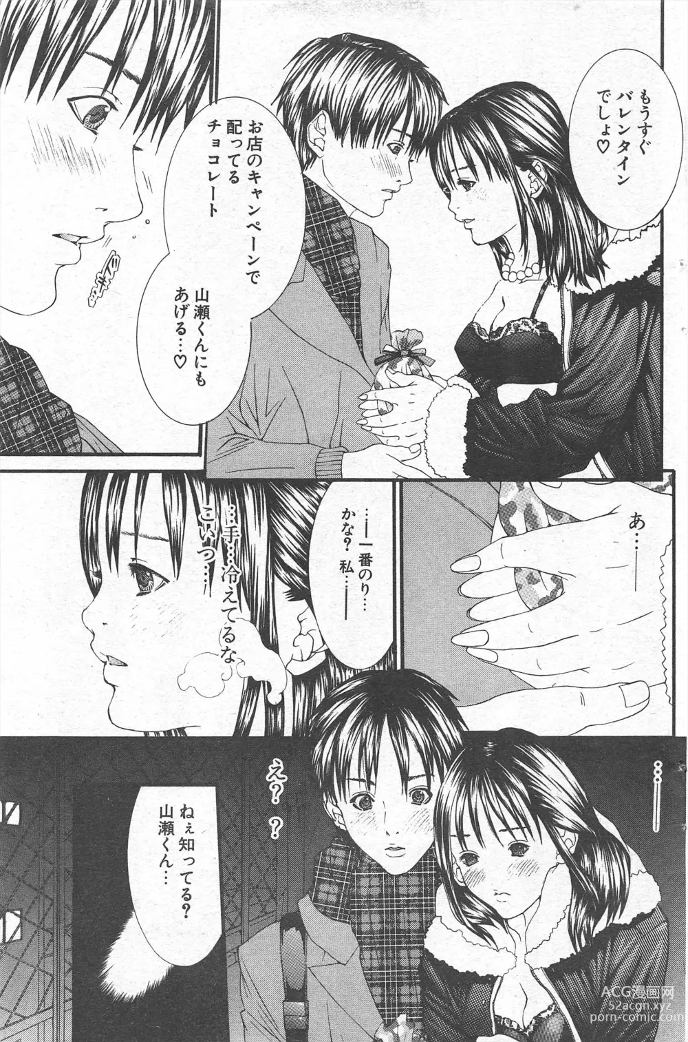 Page 145 of manga Comic Potpourri Club 2005-03