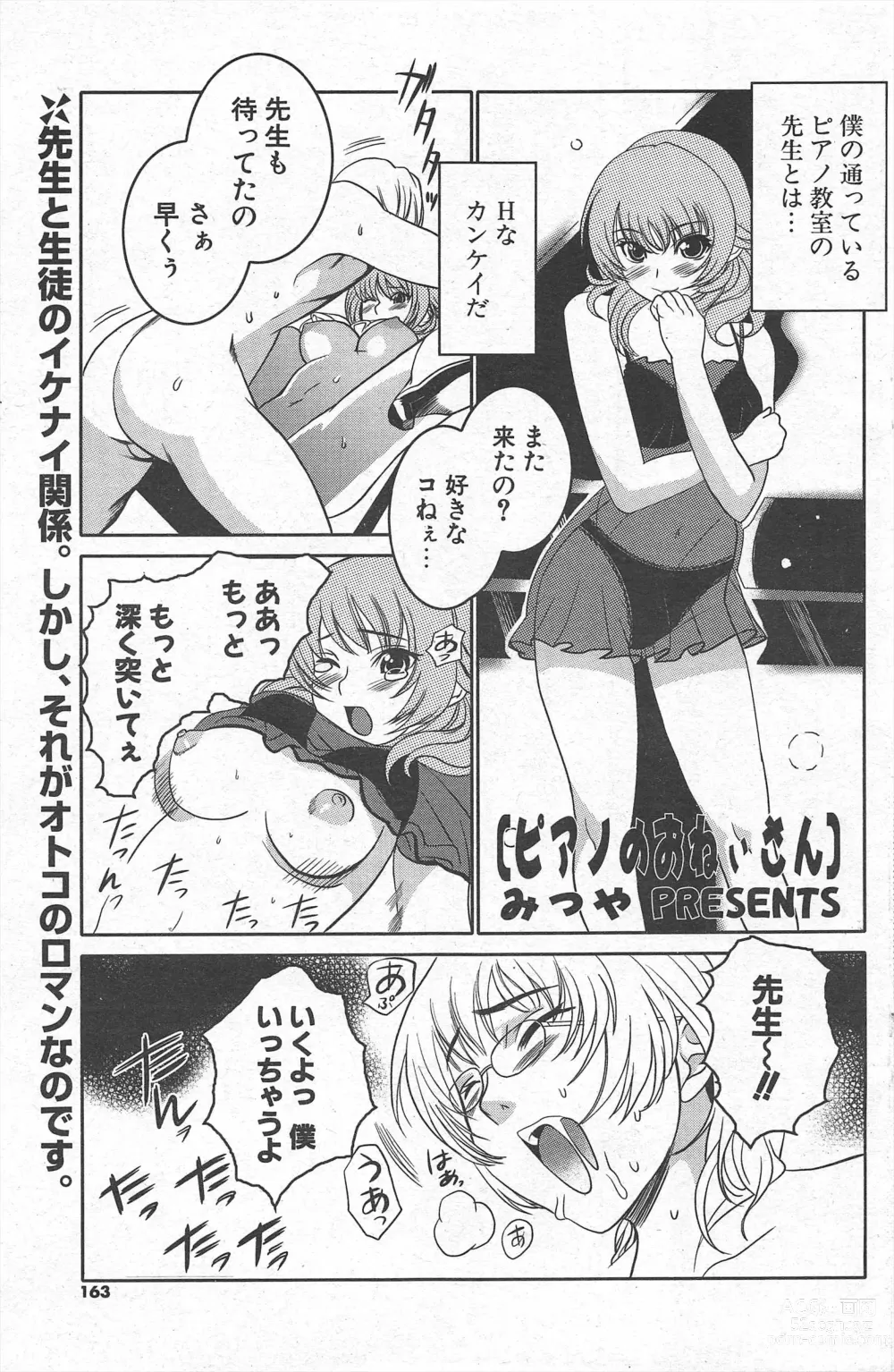 Page 163 of manga Comic Potpourri Club 2005-03