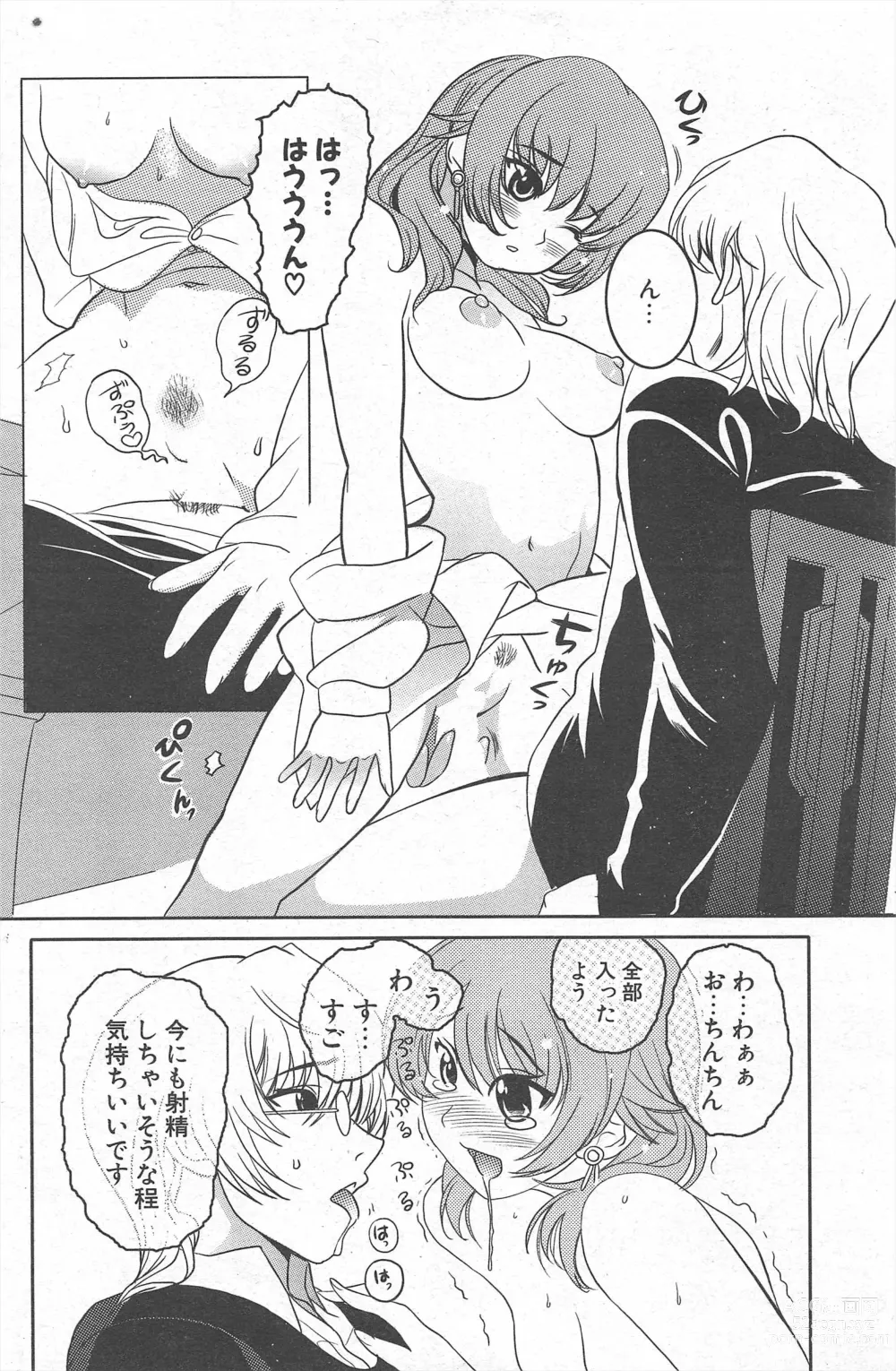 Page 174 of manga Comic Potpourri Club 2005-03