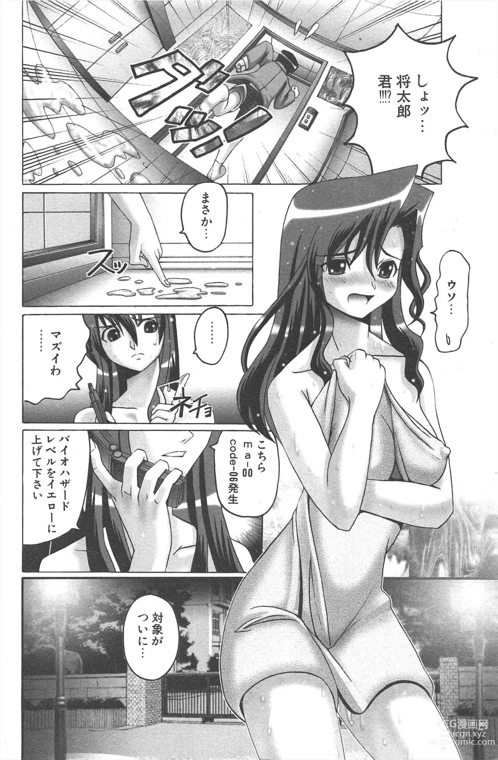 Page 184 of manga Comic Potpourri Club 2005-03