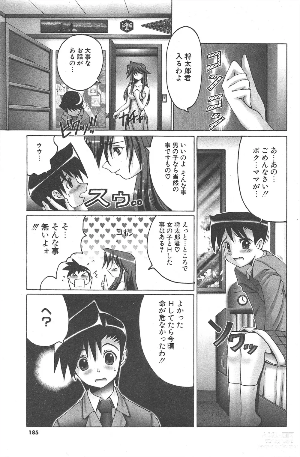 Page 185 of manga Comic Potpourri Club 2005-03