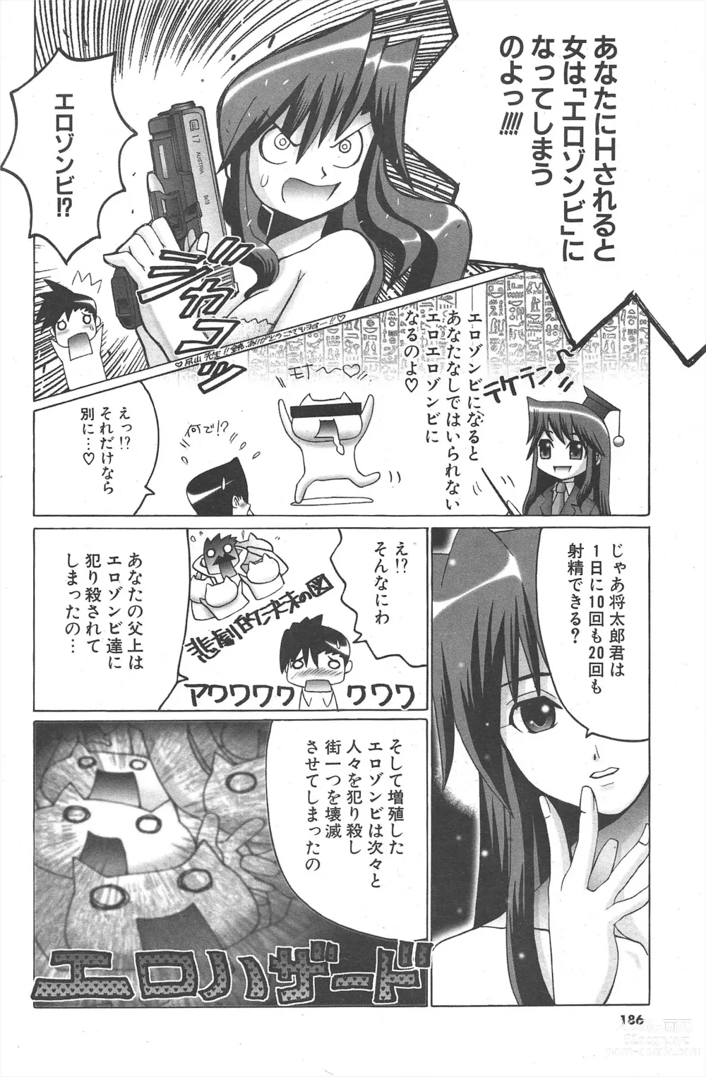 Page 186 of manga Comic Potpourri Club 2005-03