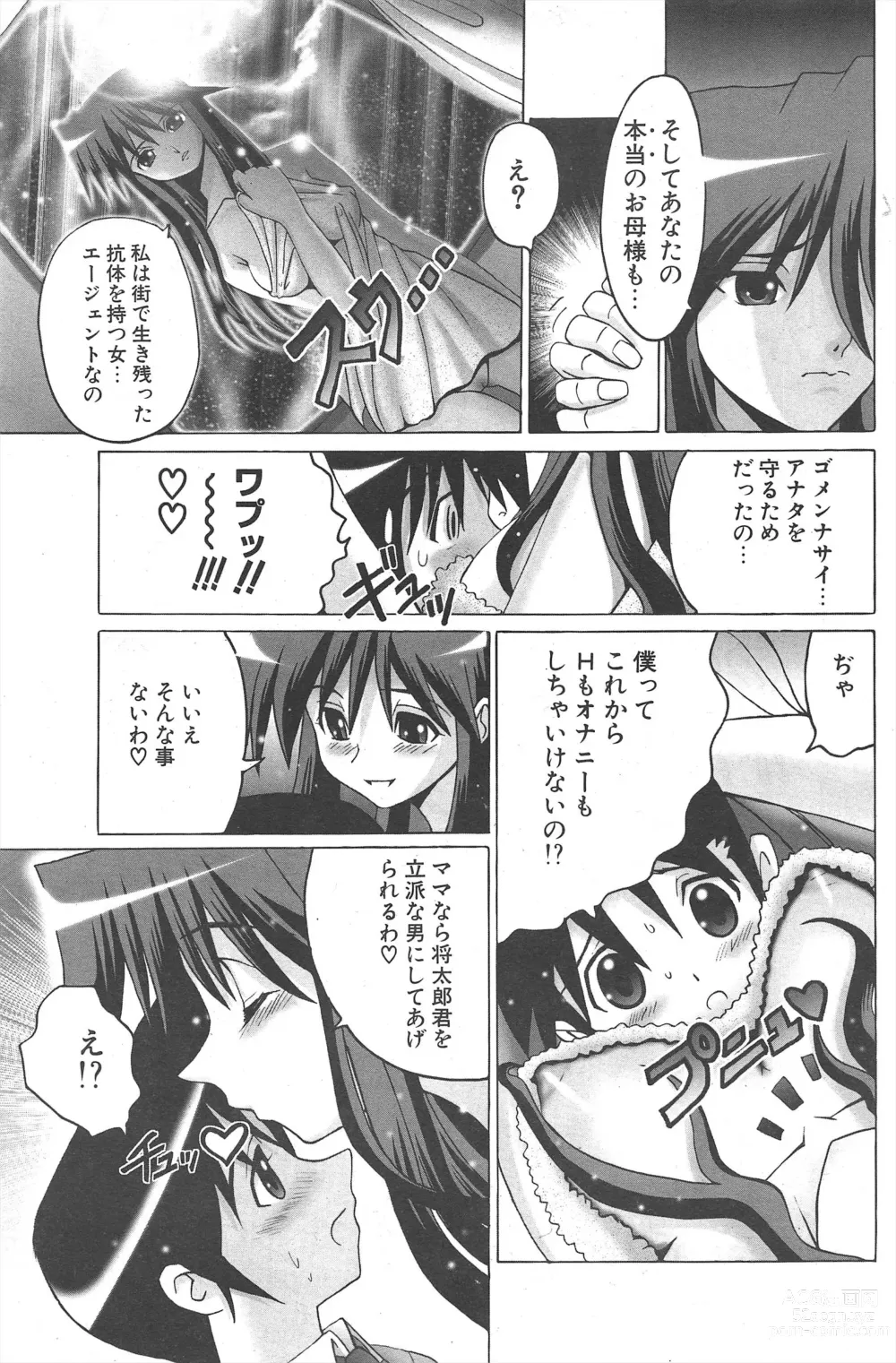 Page 187 of manga Comic Potpourri Club 2005-03