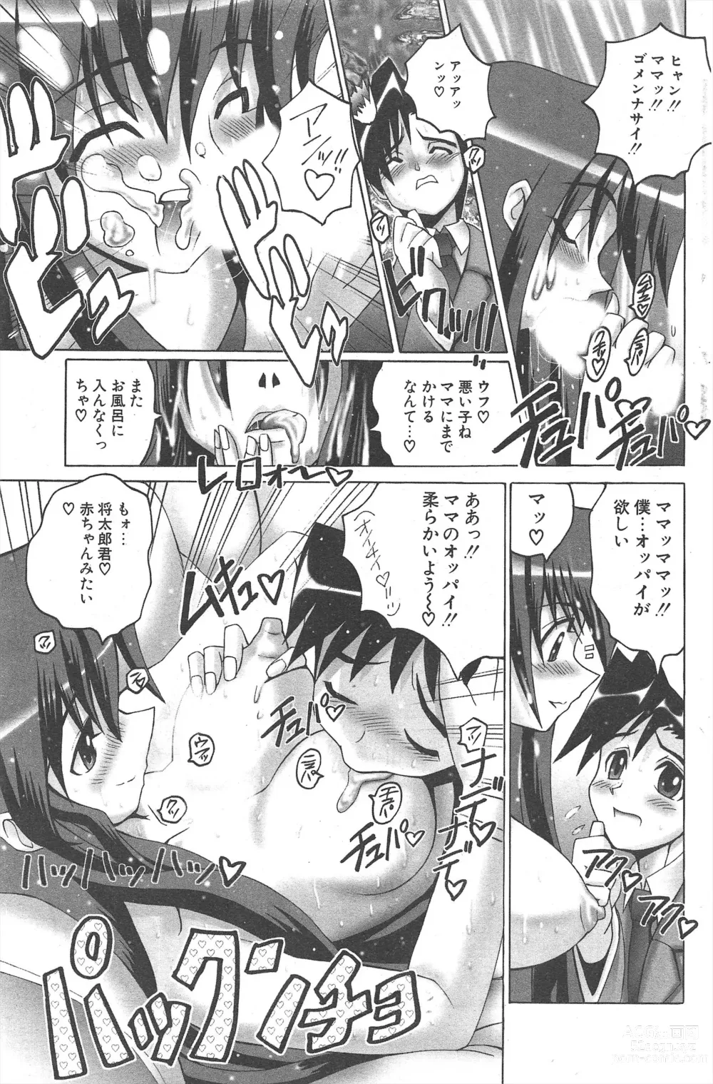 Page 189 of manga Comic Potpourri Club 2005-03