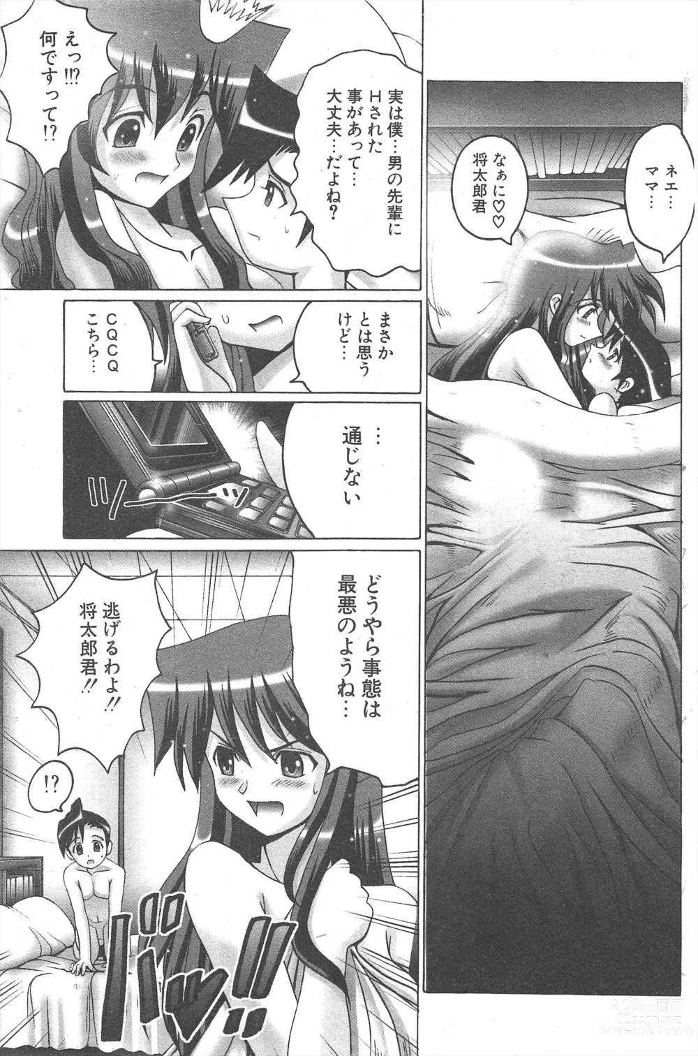 Page 193 of manga Comic Potpourri Club 2005-03