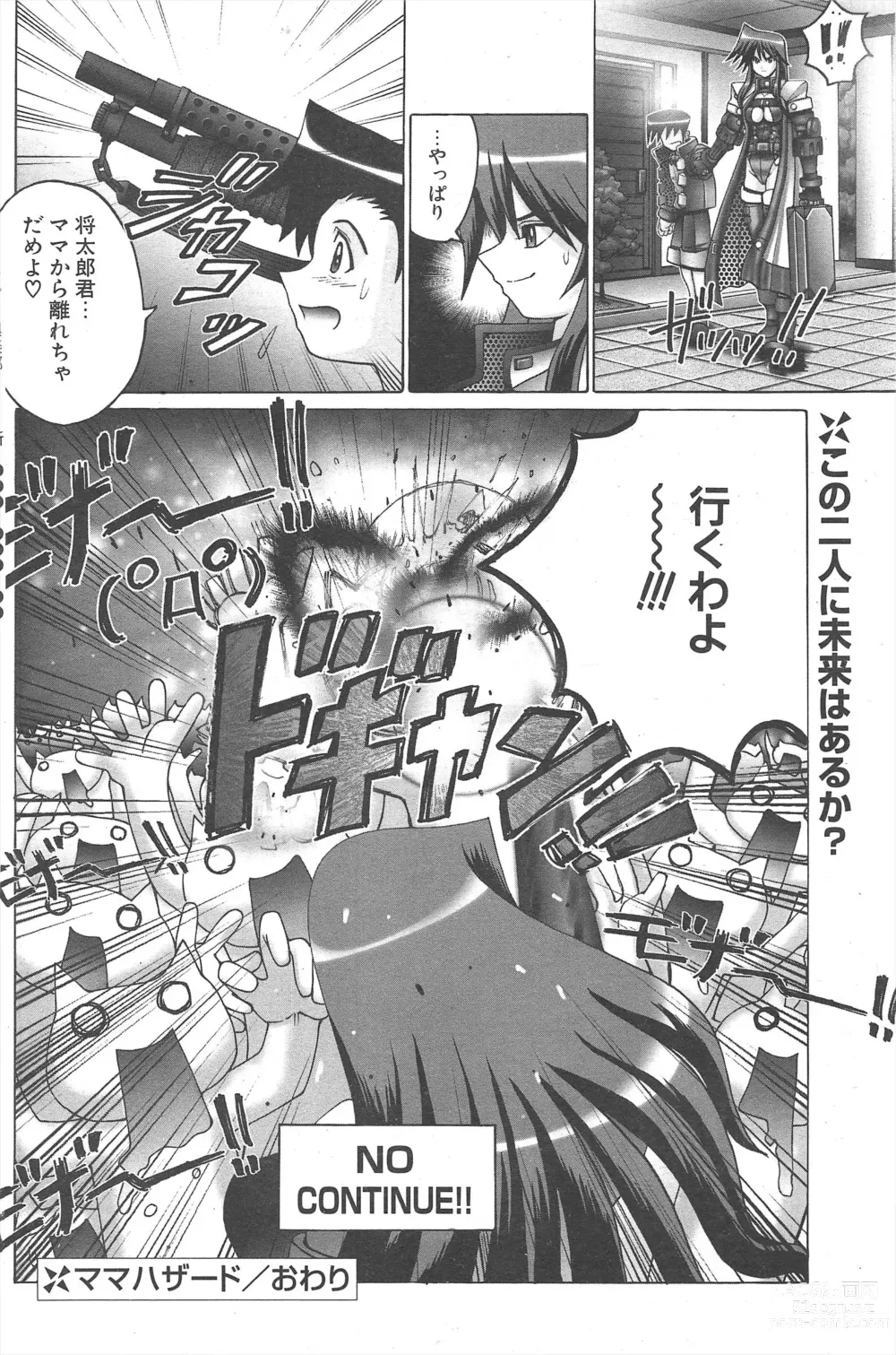 Page 194 of manga Comic Potpourri Club 2005-03