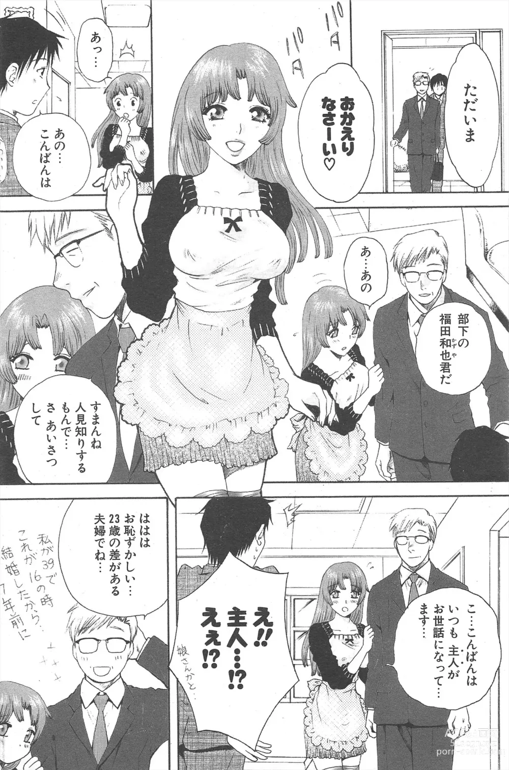 Page 198 of manga Comic Potpourri Club 2005-03