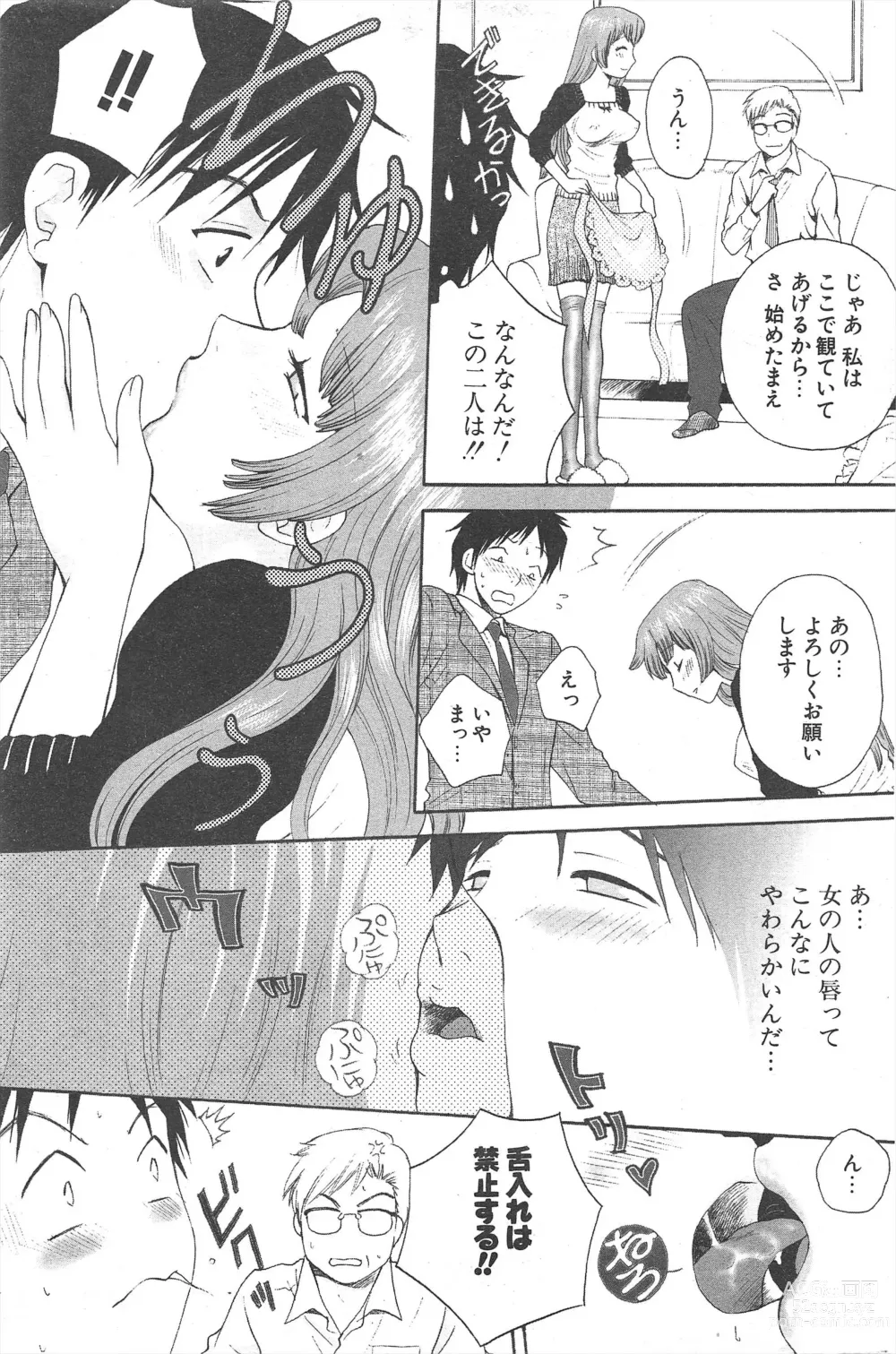 Page 201 of manga Comic Potpourri Club 2005-03