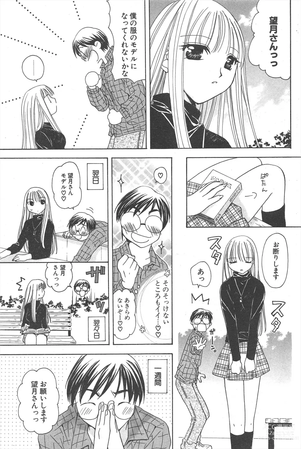 Page 217 of manga Comic Potpourri Club 2005-03