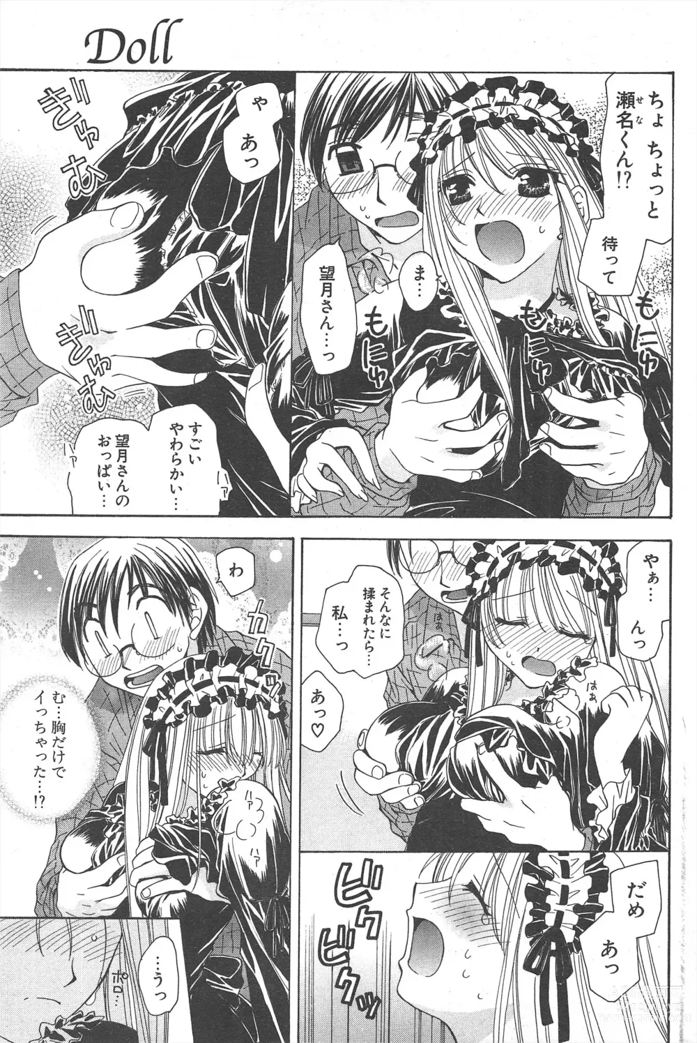 Page 221 of manga Comic Potpourri Club 2005-03