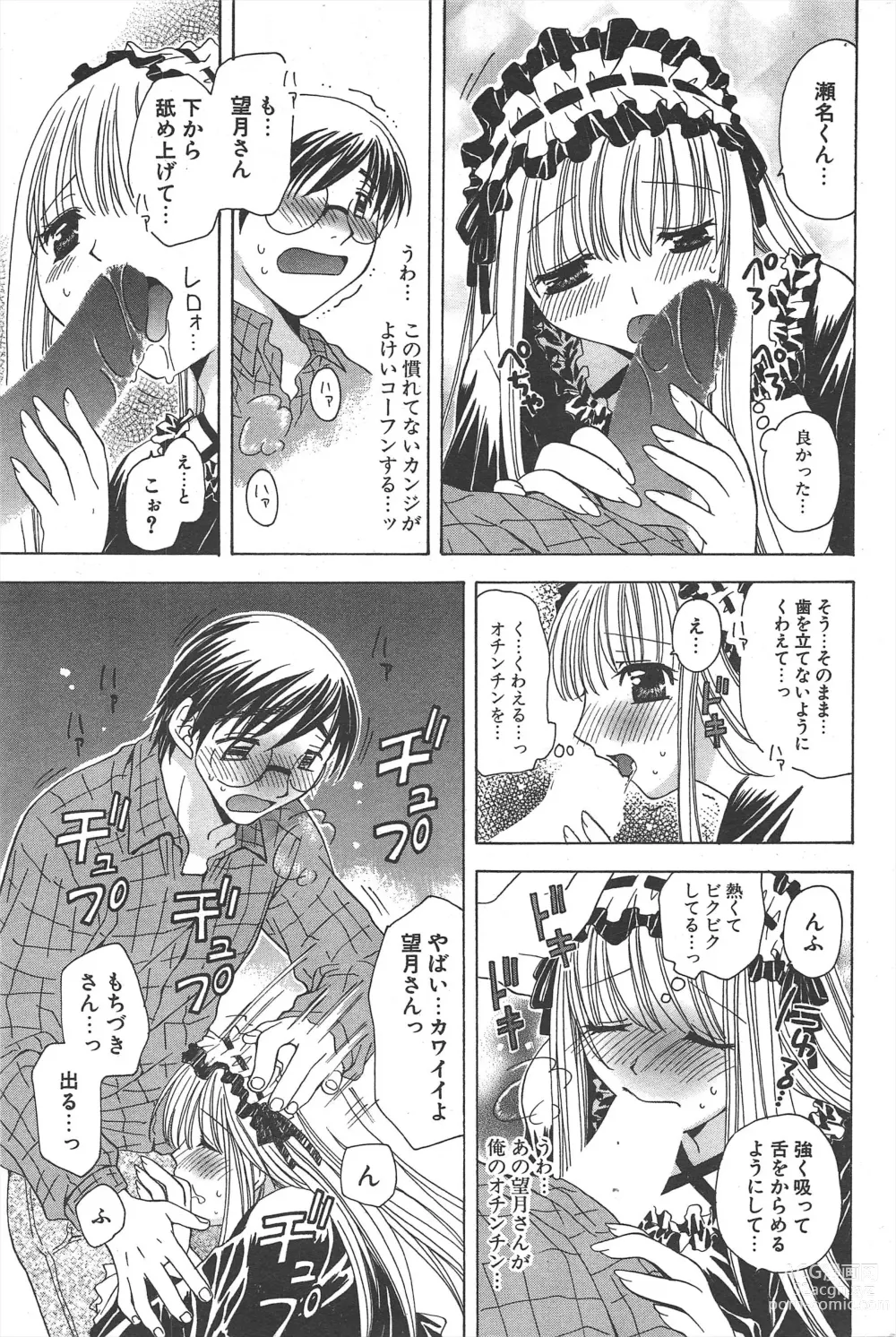 Page 227 of manga Comic Potpourri Club 2005-03