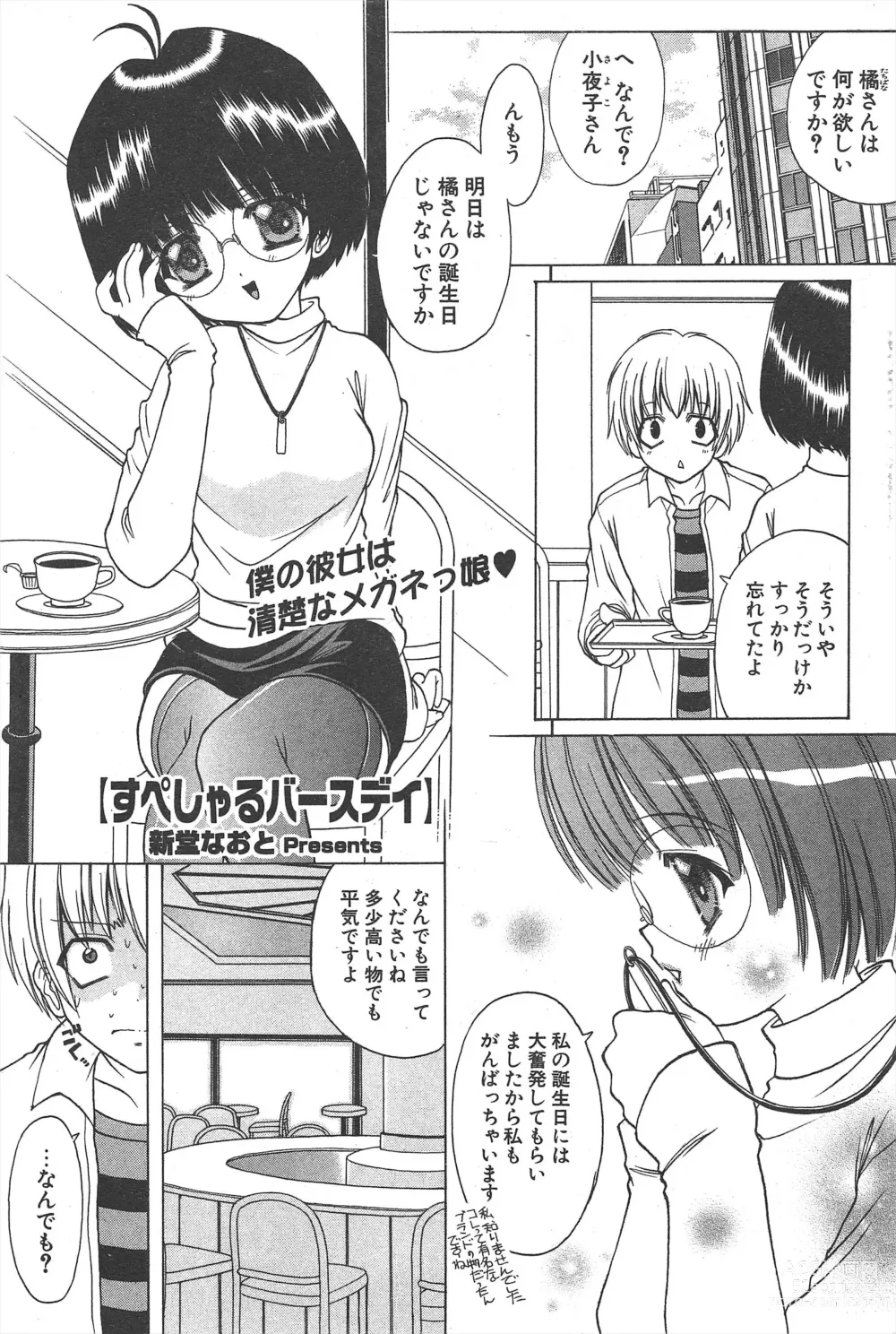 Page 233 of manga Comic Potpourri Club 2005-03