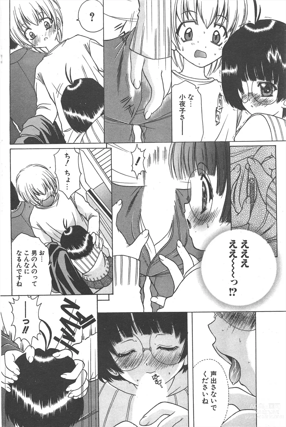 Page 238 of manga Comic Potpourri Club 2005-03