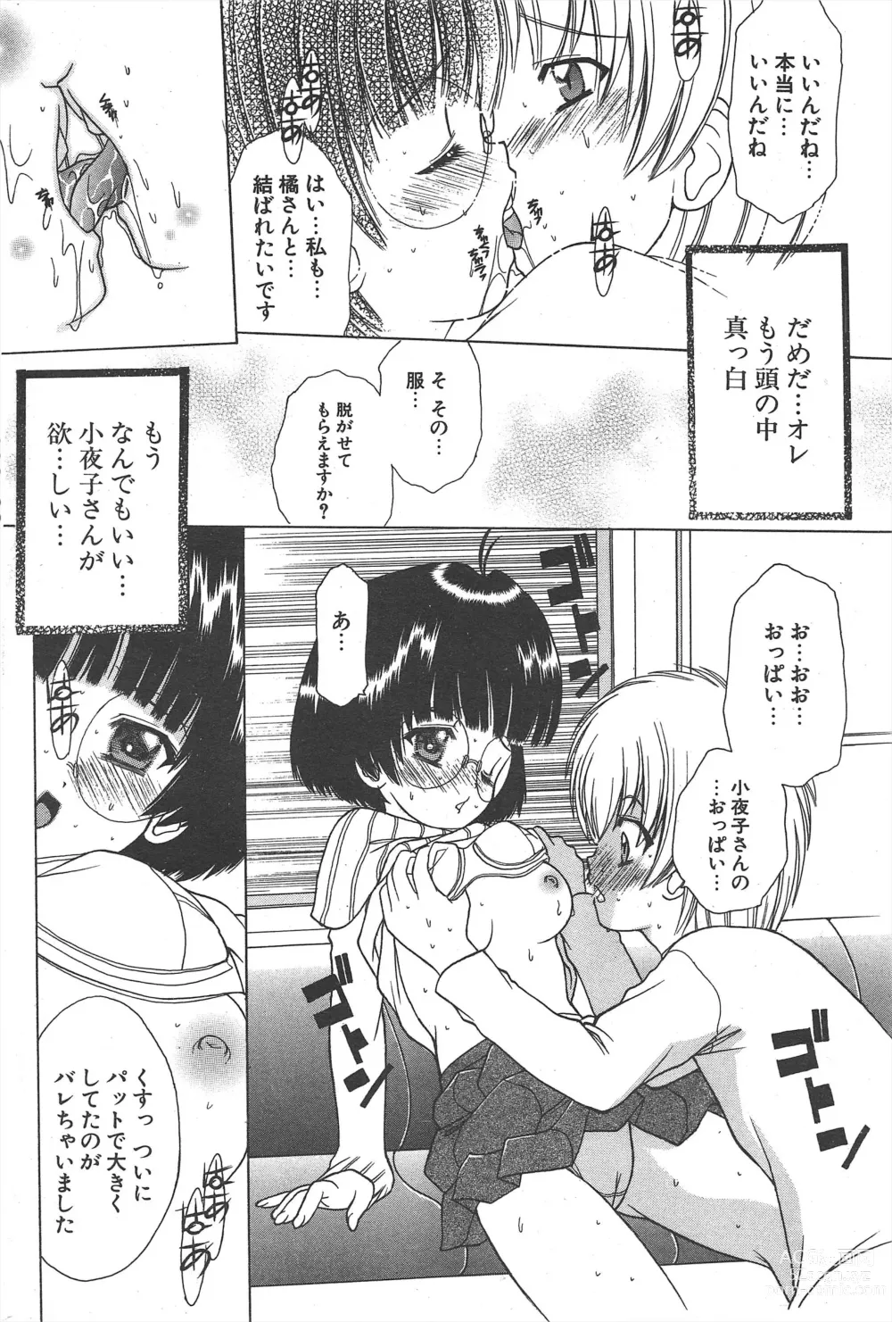 Page 242 of manga Comic Potpourri Club 2005-03