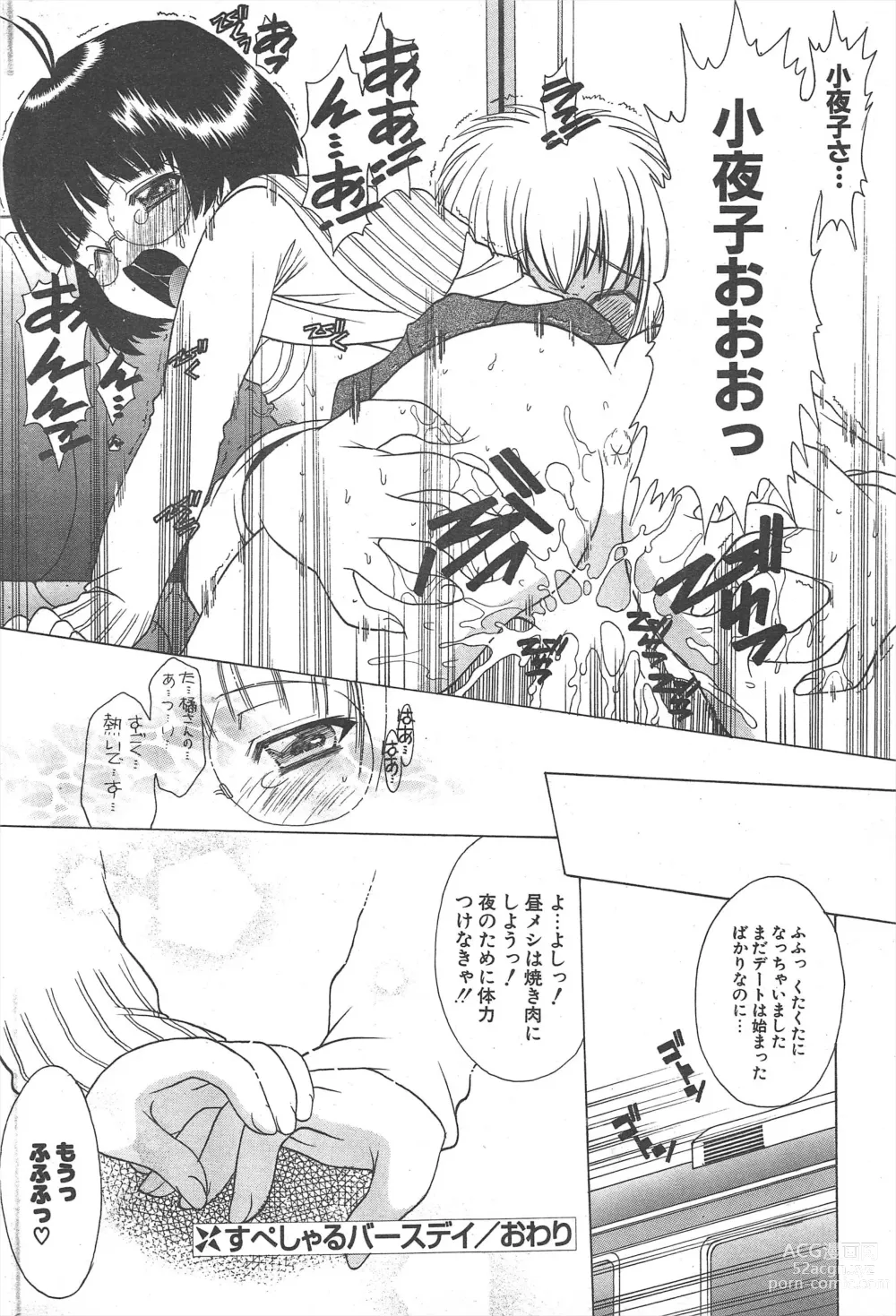 Page 250 of manga Comic Potpourri Club 2005-03