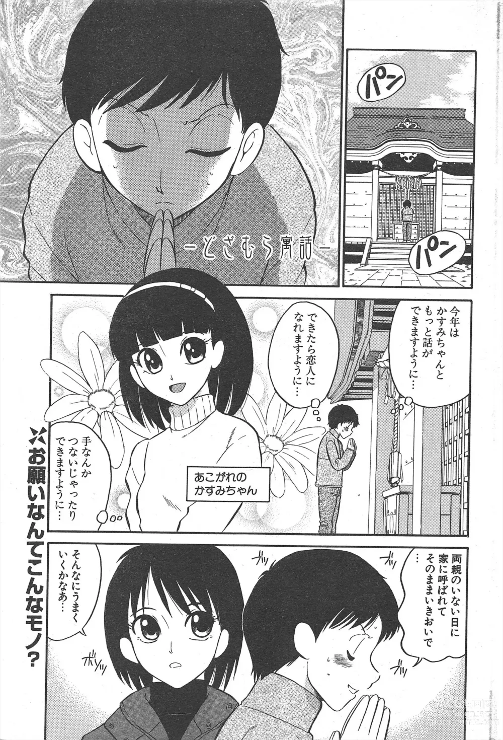 Page 253 of manga Comic Potpourri Club 2005-03