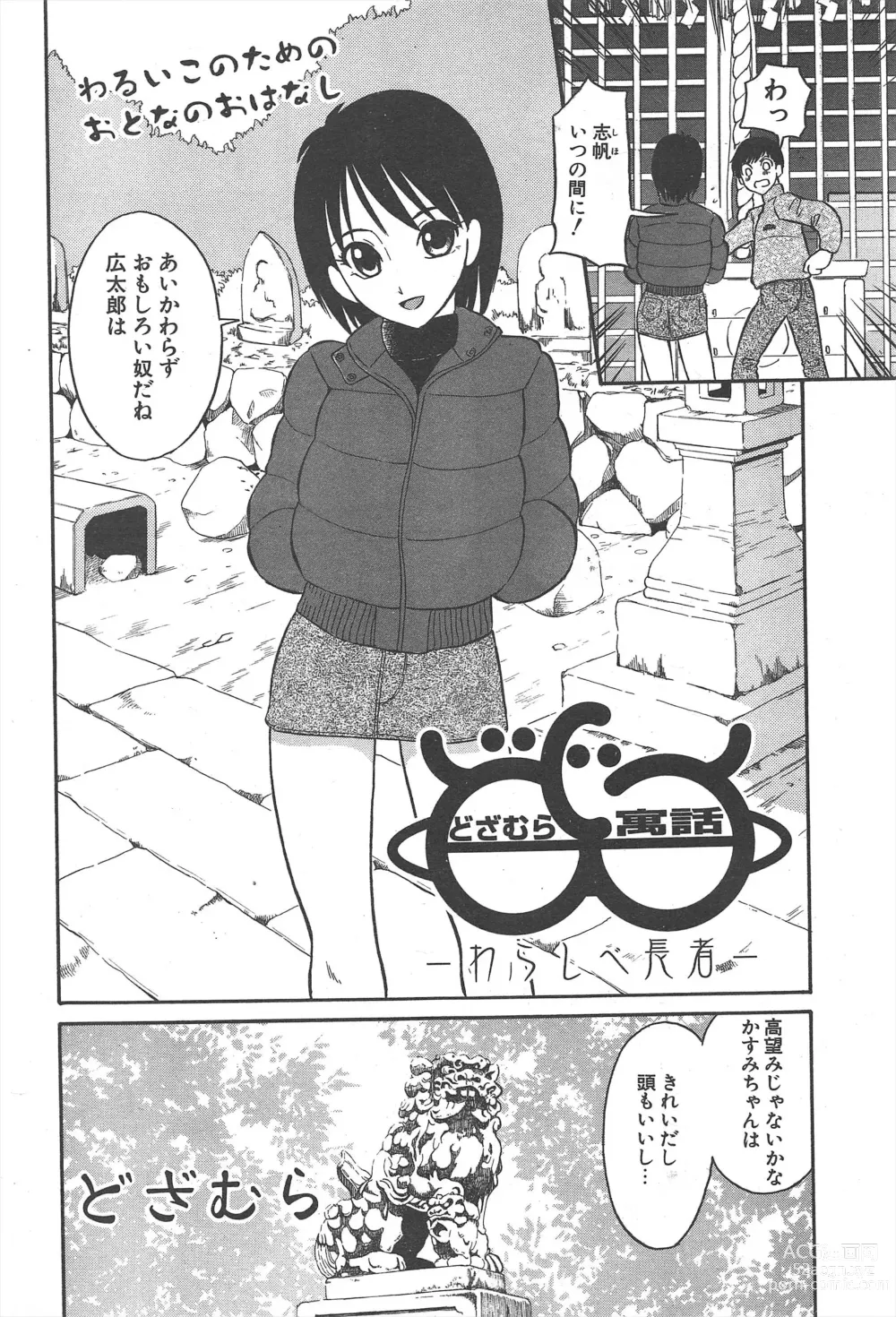 Page 254 of manga Comic Potpourri Club 2005-03