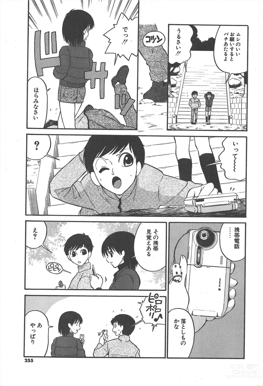 Page 255 of manga Comic Potpourri Club 2005-03