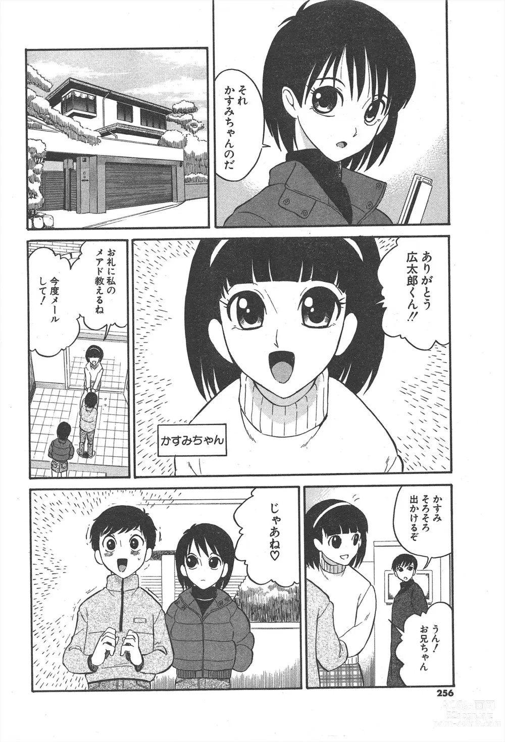 Page 256 of manga Comic Potpourri Club 2005-03