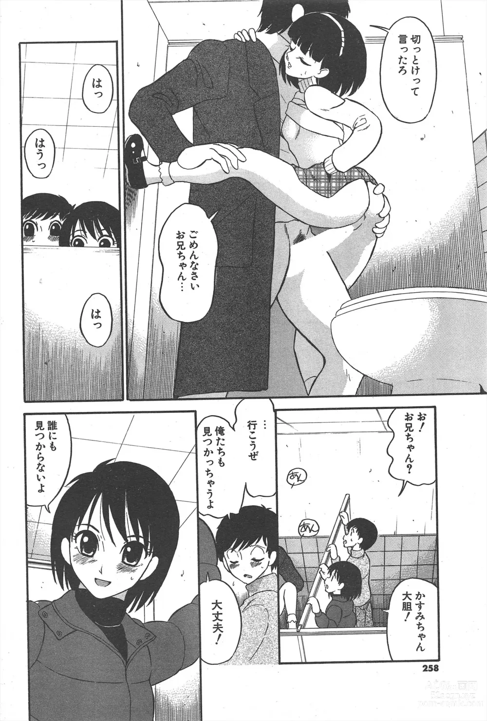 Page 258 of manga Comic Potpourri Club 2005-03