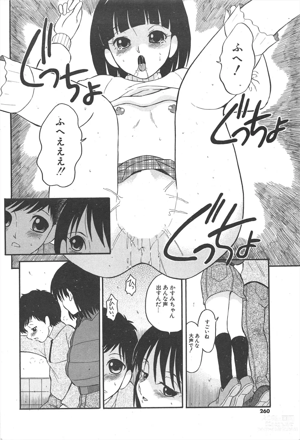 Page 260 of manga Comic Potpourri Club 2005-03