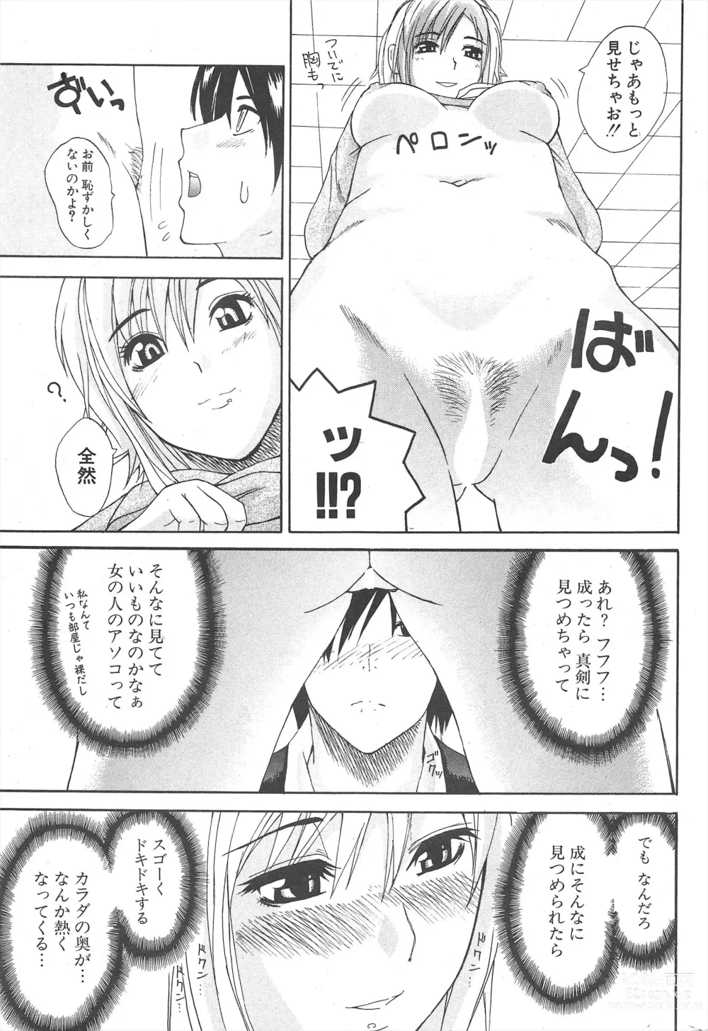 Page 281 of manga Comic Potpourri Club 2005-03