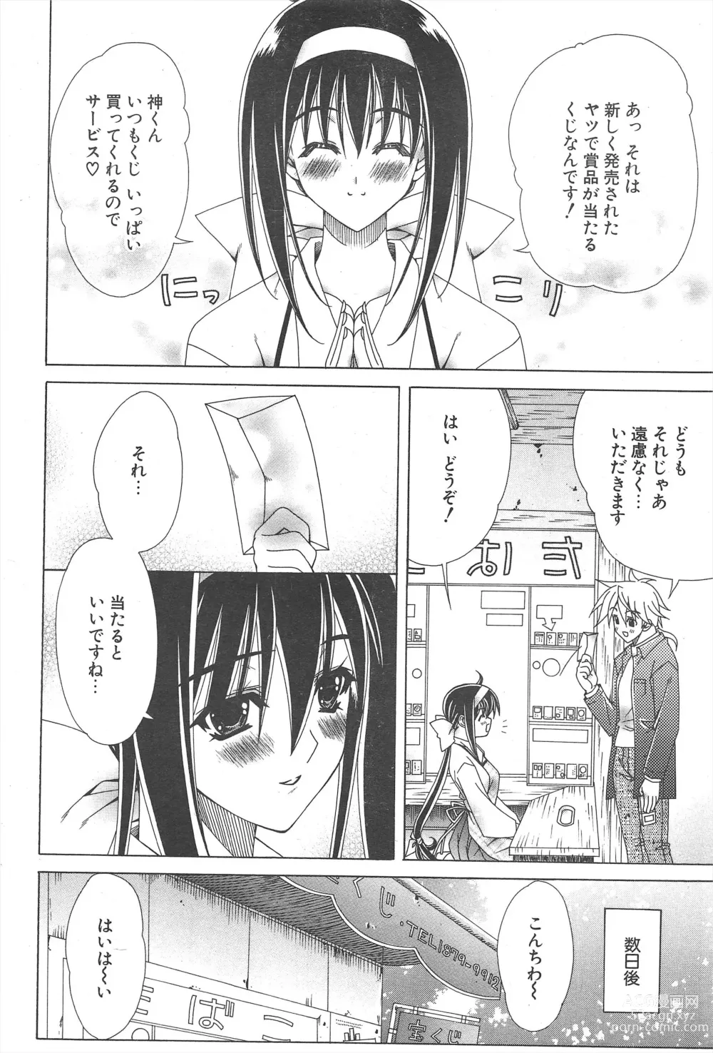 Page 30 of manga Comic Potpourri Club 2005-03