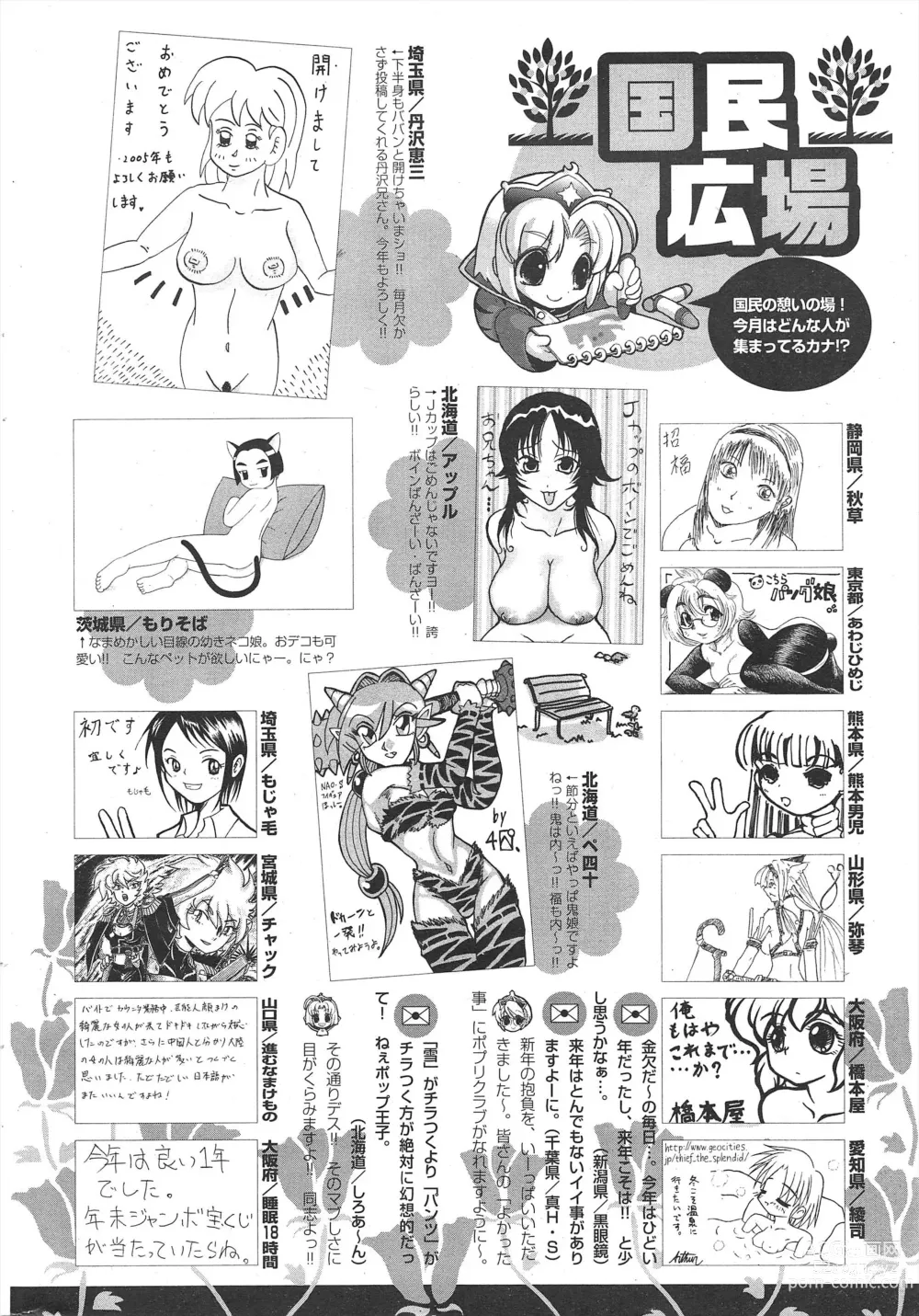 Page 300 of manga Comic Potpourri Club 2005-03