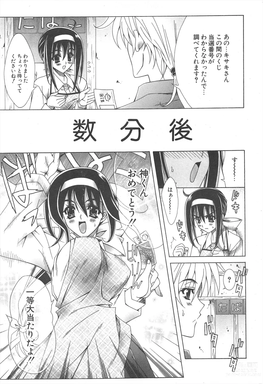 Page 31 of manga Comic Potpourri Club 2005-03