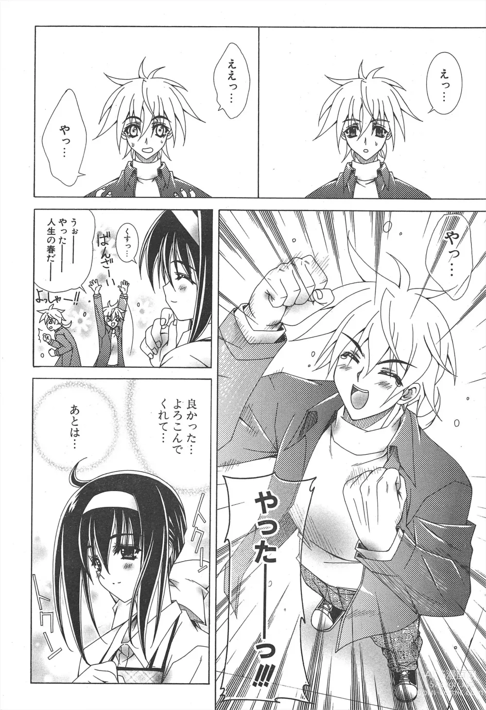 Page 32 of manga Comic Potpourri Club 2005-03