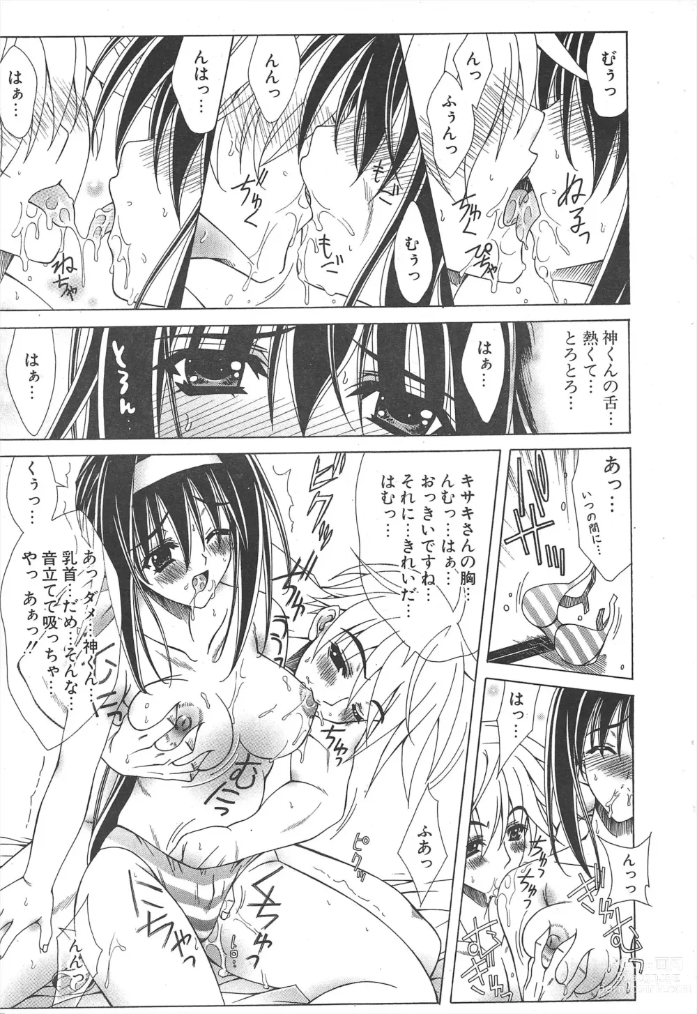 Page 37 of manga Comic Potpourri Club 2005-03