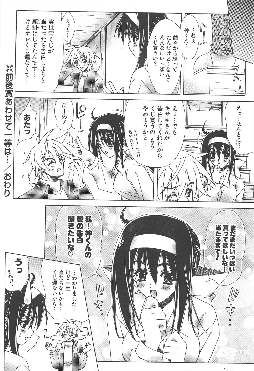 Page 46 of manga Comic Potpourri Club 2005-03