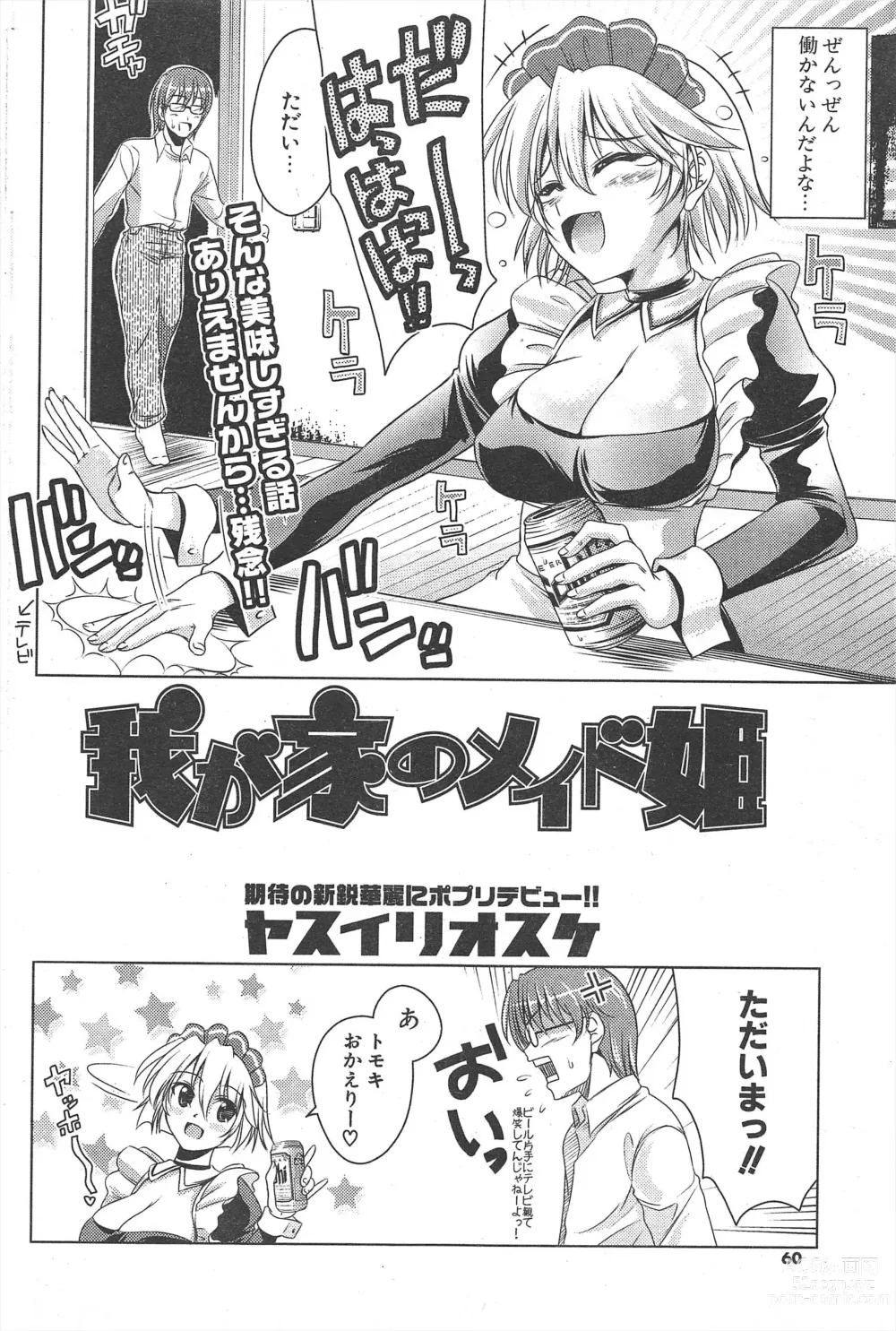 Page 60 of manga Comic Potpourri Club 2005-03