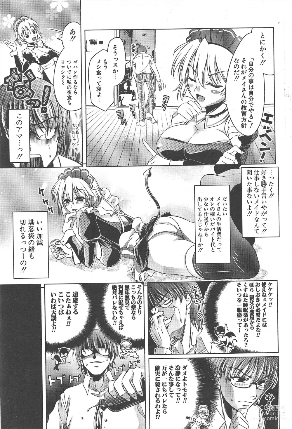 Page 63 of manga Comic Potpourri Club 2005-03