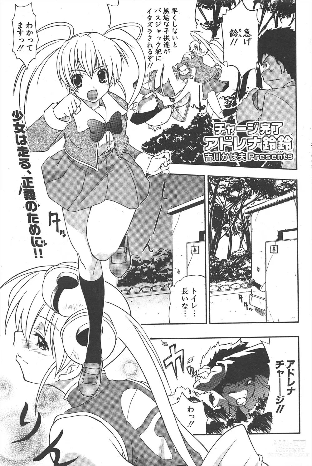 Page 75 of manga Comic Potpourri Club 2005-03