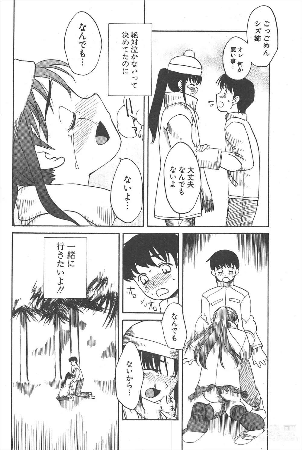 Page 96 of manga Comic Potpourri Club 2005-03