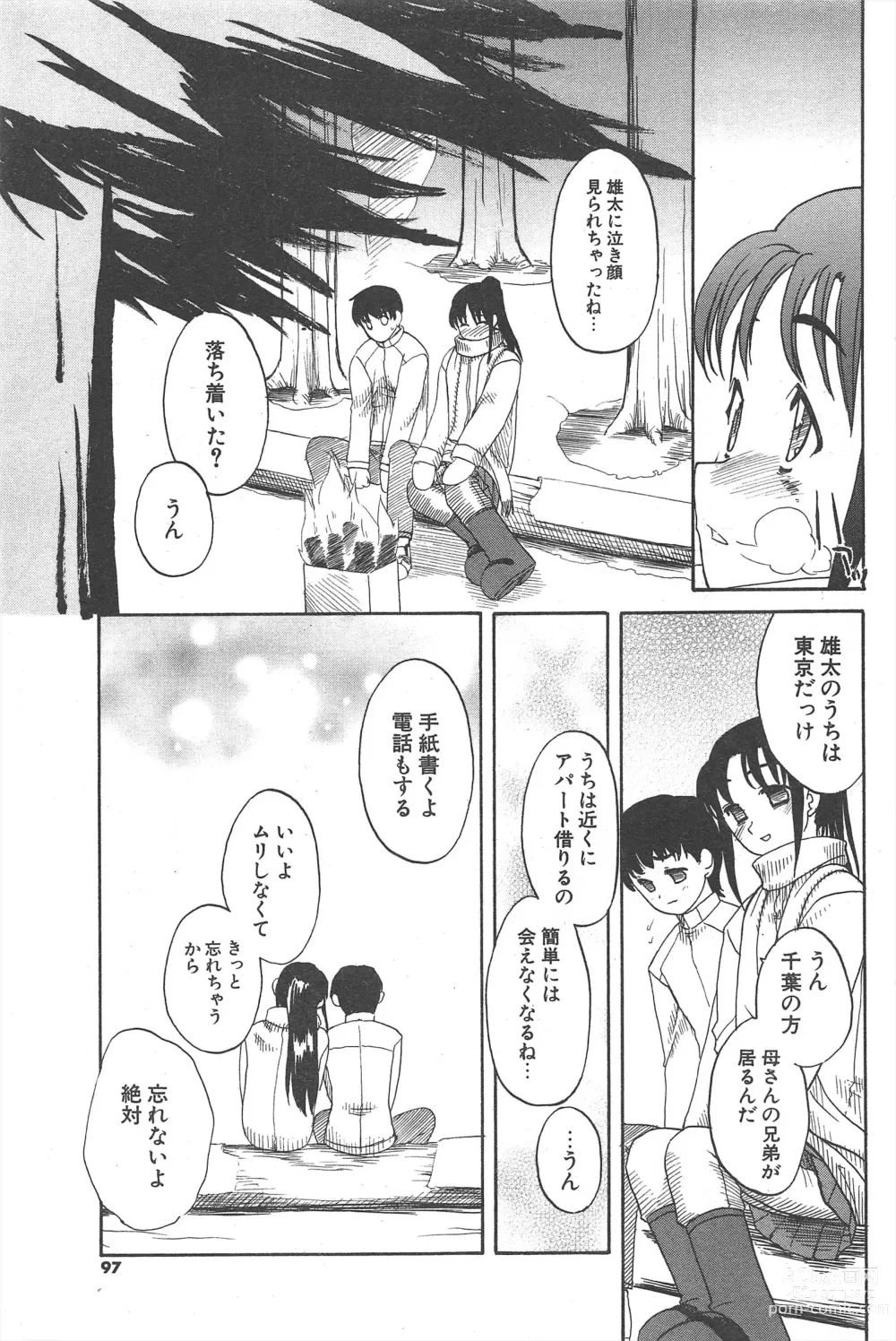 Page 97 of manga Comic Potpourri Club 2005-03