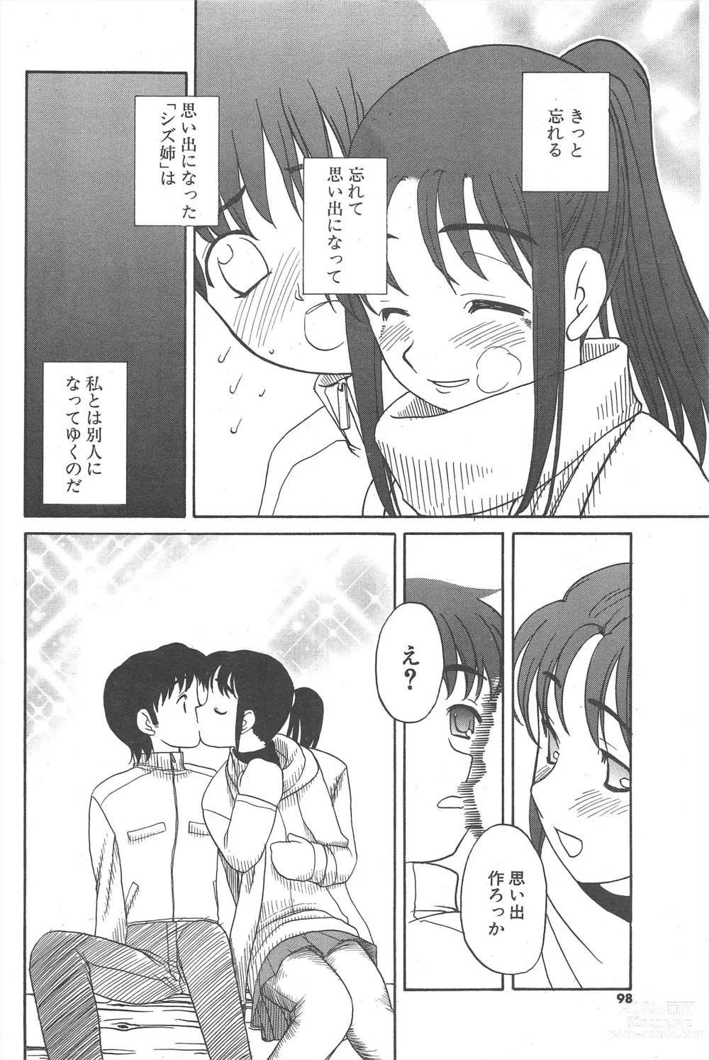 Page 98 of manga Comic Potpourri Club 2005-03