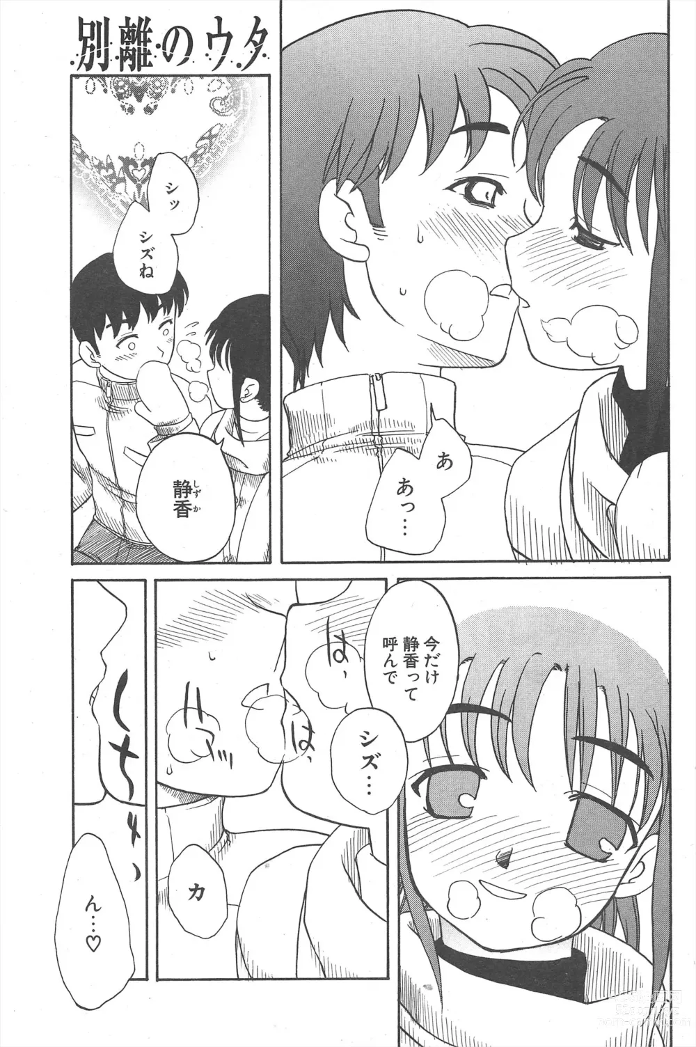 Page 99 of manga Comic Potpourri Club 2005-03