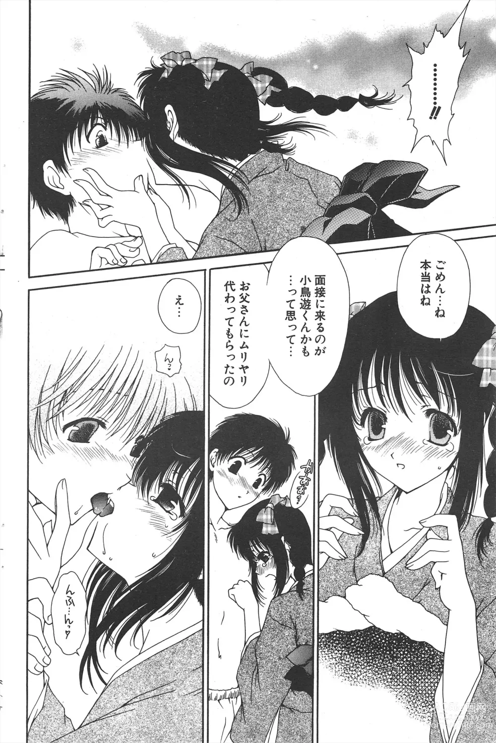 Page 102 of manga Comic Potpourri Club 2005-04