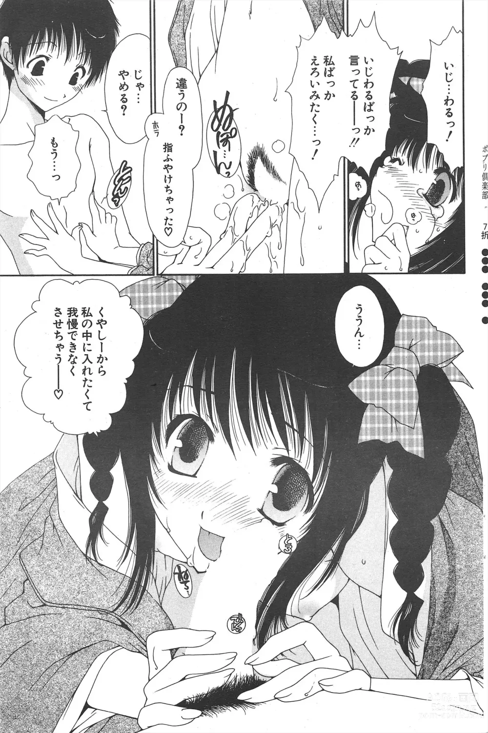 Page 107 of manga Comic Potpourri Club 2005-04