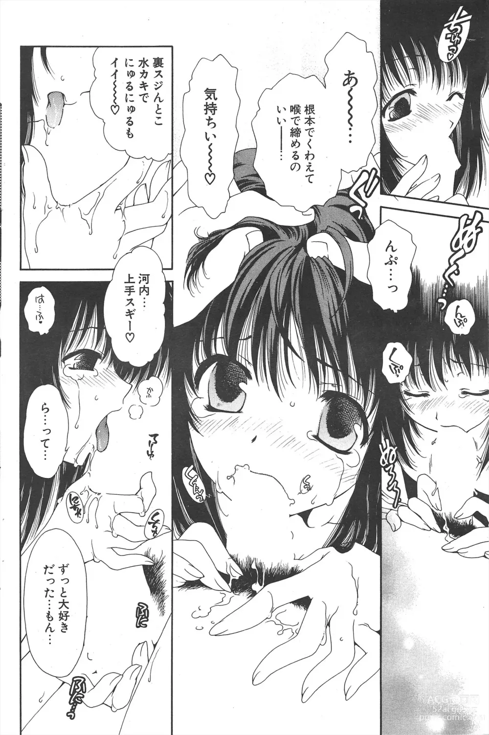 Page 108 of manga Comic Potpourri Club 2005-04