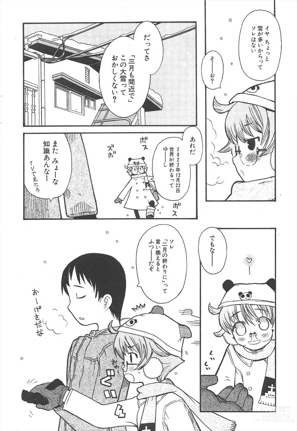 Page 12 of manga Comic Potpourri Club 2005-04