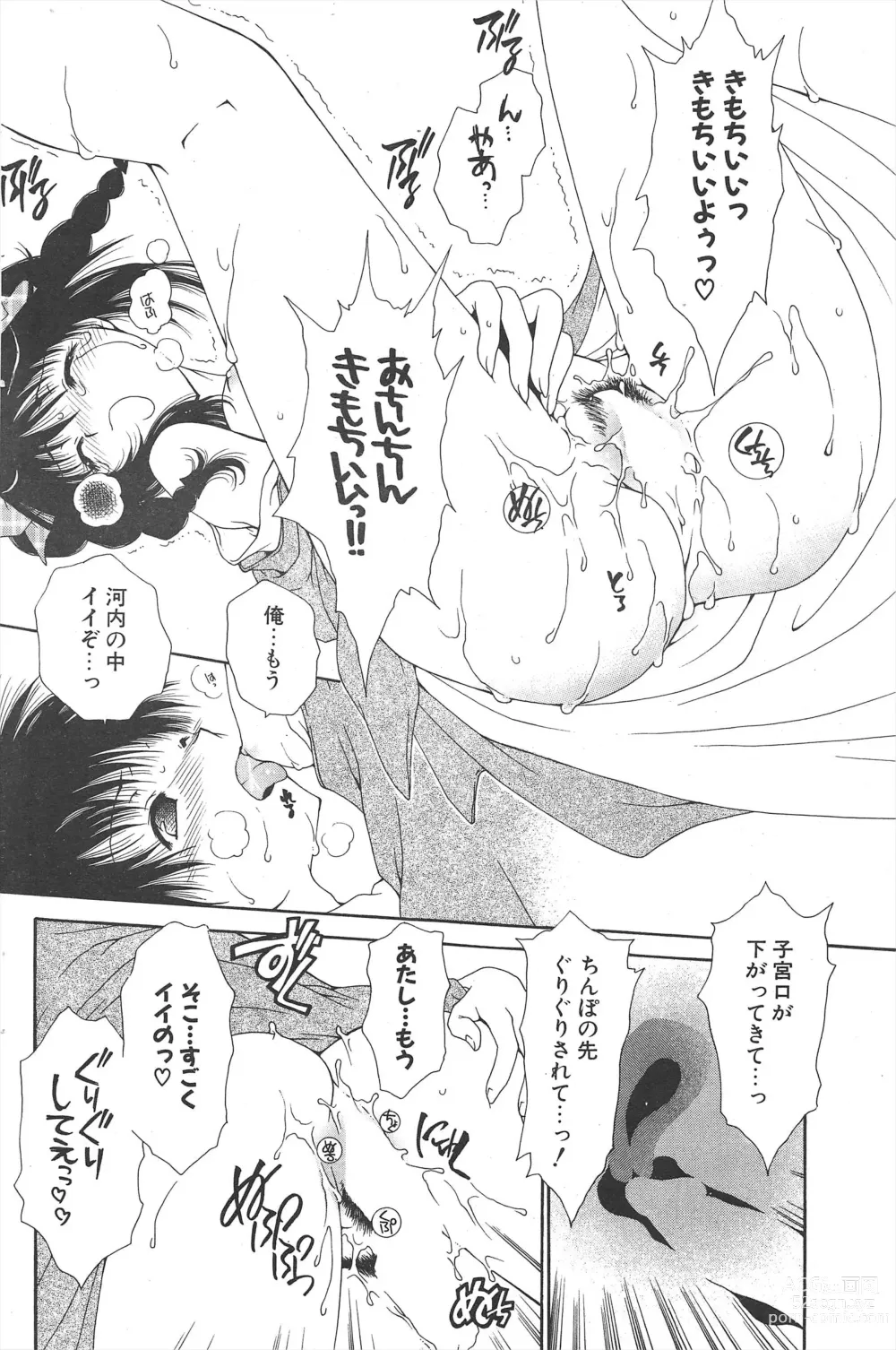 Page 112 of manga Comic Potpourri Club 2005-04