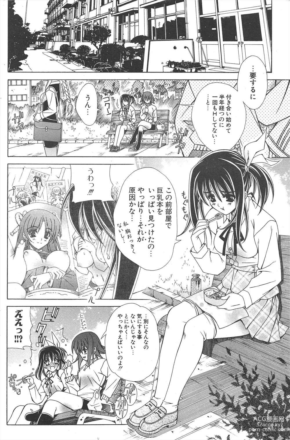 Page 120 of manga Comic Potpourri Club 2005-04